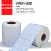Shengdong Coated Barcode Paper Self-Adhesive Label Printing Paper 100X80*70*60*50*40*30*20*10 32X19 Barcode Printing Paper Label Paper Coated Paper Colorful Self-Adhesive Stickers