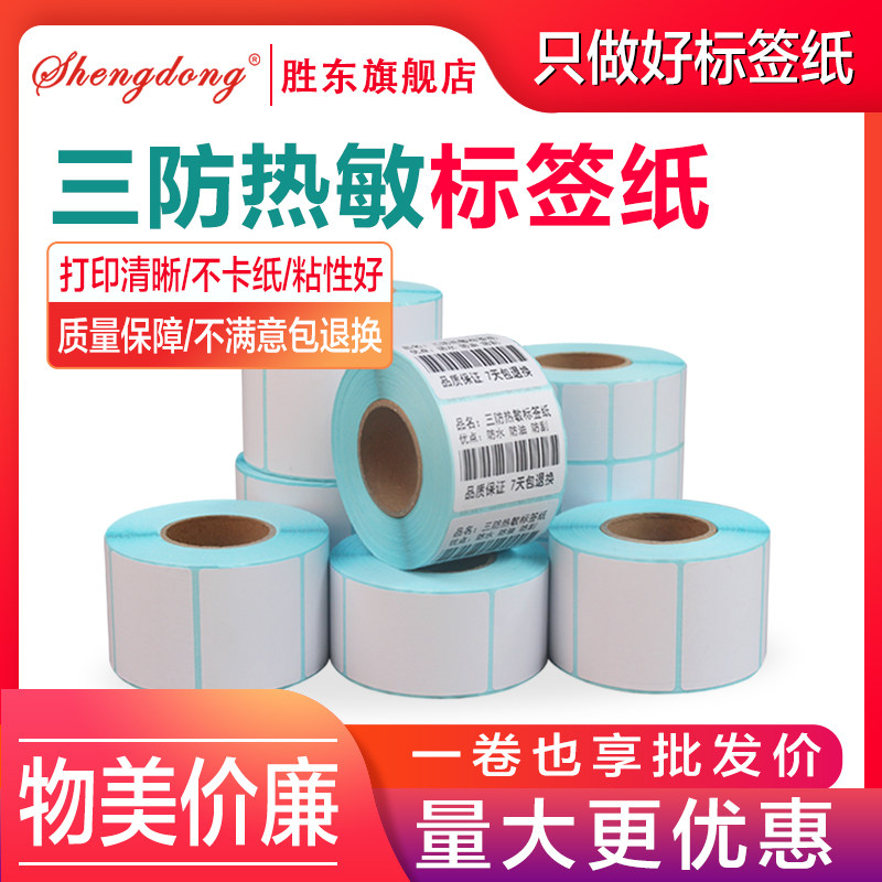 Three-Proof Thermal Label Paper Barcode Self-Adhesive Sticker Printing Paper 10 15 20 30 40 50 60 70 80 90-150E Postal Barcode Printer Price Supermarket Digital Scale Weighing Paper