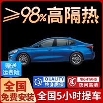 Focus Focus Mondeo car film glass sunscreen insulation car insulation film car film car film