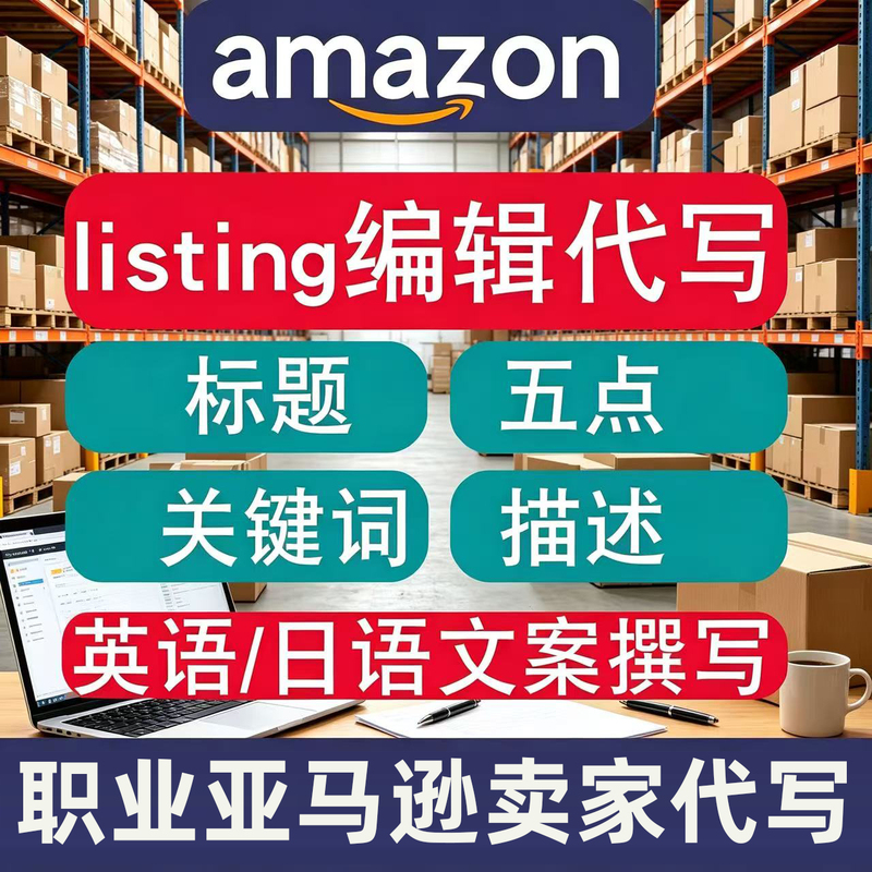 Amazon Listing Content Writing, Product Title Editing, Five-Point Optimization, Description, Selling Points, Details in English and Japanese Amazon Listing Content Writing, Product Title Editing, Five-Point Optimization, Description, Selling Points, Details in English and Japanese