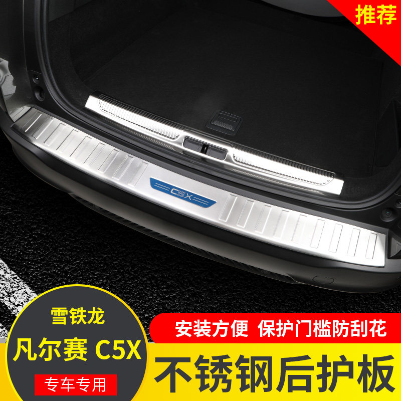 Suitable for Versailles C5x rear sheet stainless steel welcome pedal threshold bar interior modification