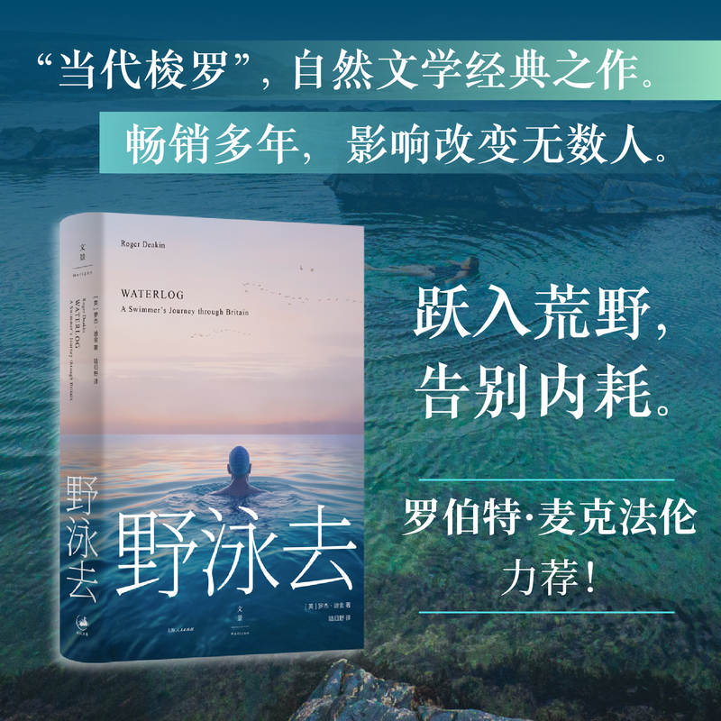 [Official Edition] Wild Swimming by Roger Deakin: a Classic Work of Nature Literature. Jumping into the Water, Crossing Borders, Seeing Life as a Game, Viewing Happiness as a Reward. the Son of Nature by Roger Deakin. Century Wenjing