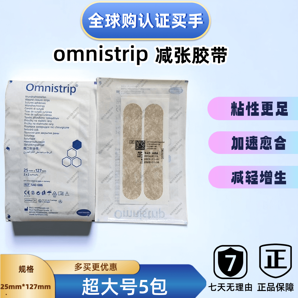 German Omnistrip Stitch Free Duct Tape Pull Hemmed Tape Surgery Free Sewn Wound Anti-Change Relief Posting 5 Pack-Taobao