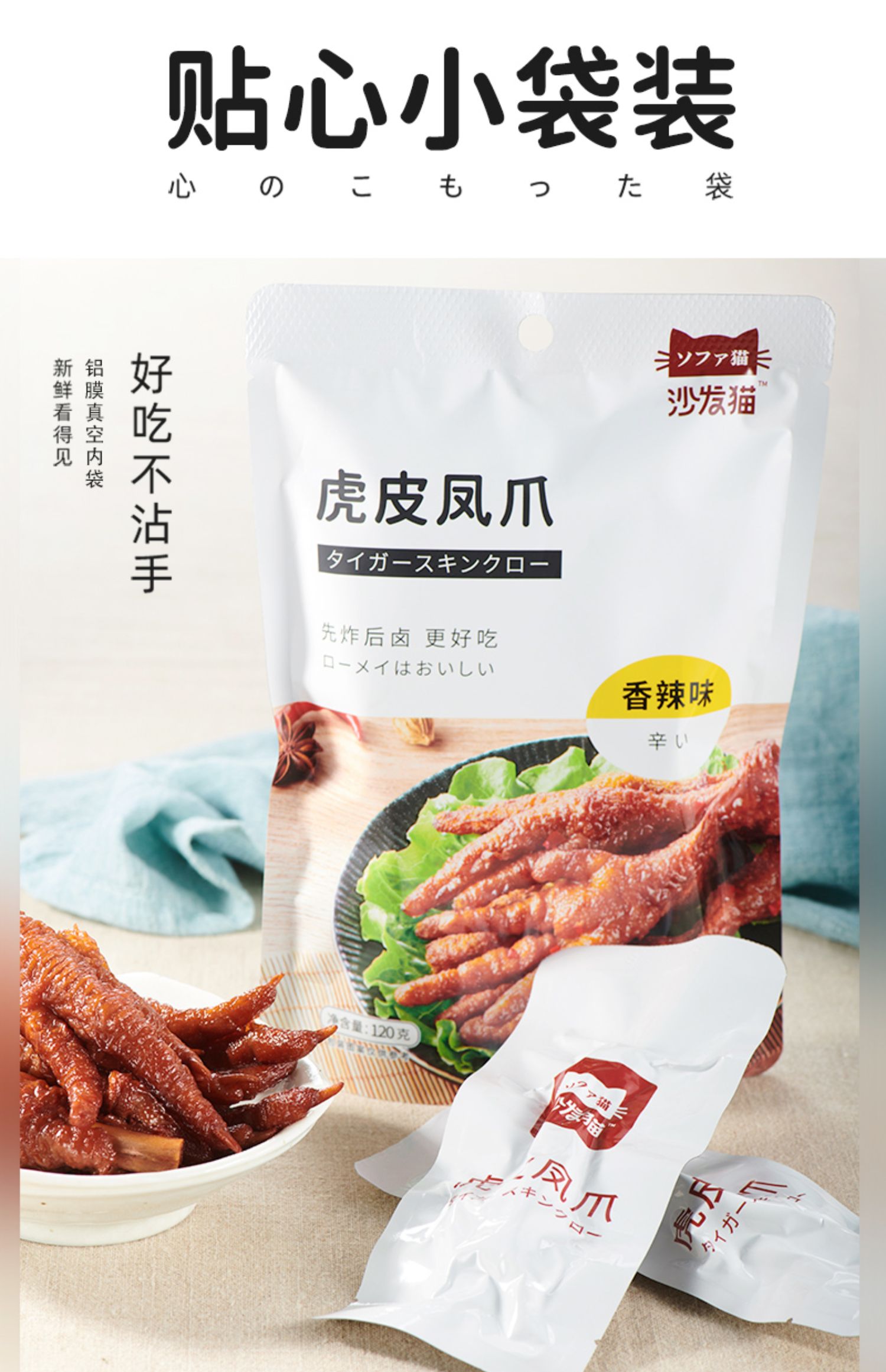 【拍两件】沙发猫火锅味虎皮凤爪120g*2袋