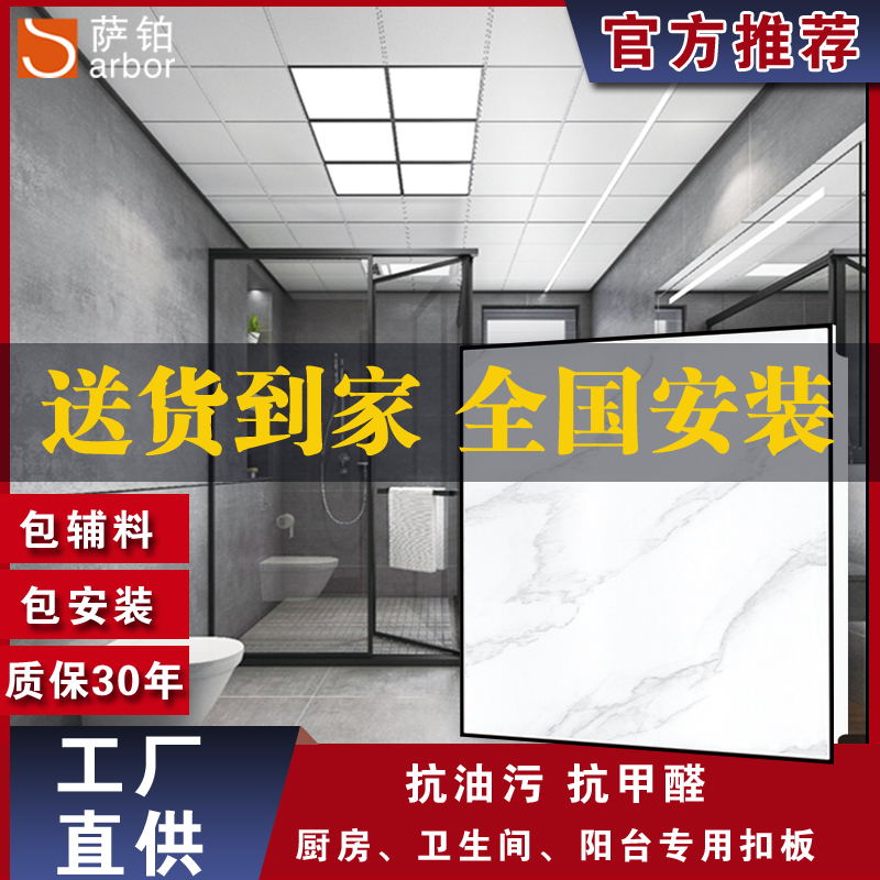 Toilet kitchen integrated ceiling aluminium buckle plate 300x300 balcony ceiling full range of material packs installed self-loading-Taobao