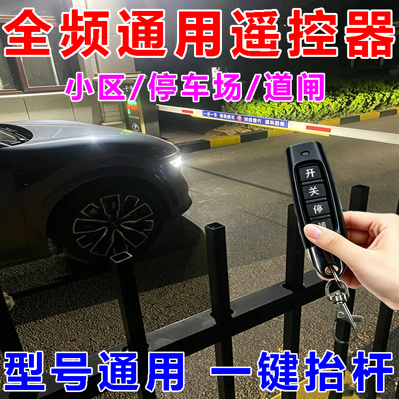 Intelligent Gate Opening Remote Control, Universal Remote Control for Community Parking Lots, Automatic Recognition of Underground Garage Lift Remote Control