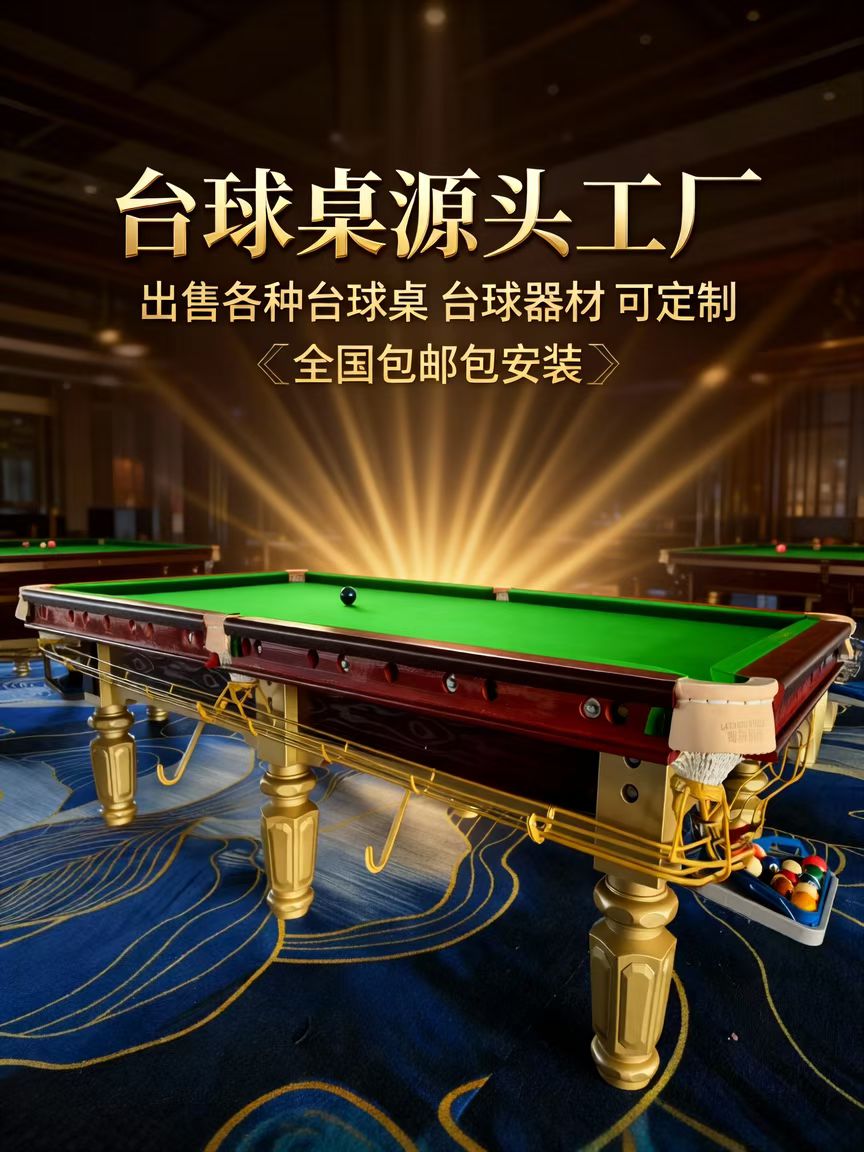 台球桌厂家直销