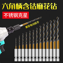 Hexagon handle twist drill bit stainless steel drill bit high speed steel cobalt twist drill electric wrench special drill bit 4341