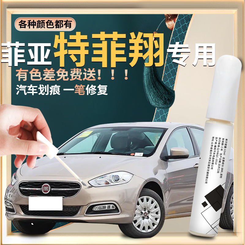Gac Fiat Feixiang Touch-Up Pen Angel White Accessories Modification Parts Special Original Car Paint Repair and Mark Removal Artifact