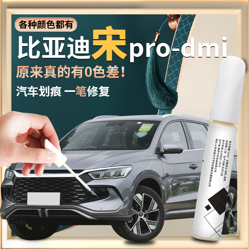 BYD Song prodmi Tonic Lacquer Pen Time Ash Replacement Car Lacquered Snowfield White 23 Pro Repair Champion version 2023-Taobao