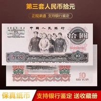 The third set of RMB Unity Three Edition Ten Yuan 10 Yuan Authentic Coins Original Notes Old Money Collectible Banknotes Commemorative Coins