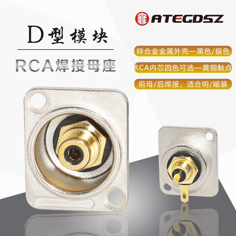 Antel D Type RCA Welding Mother's Lotus Audio Welding Module Installation of 86 Panel Audio Video ARCA-A-Taobao