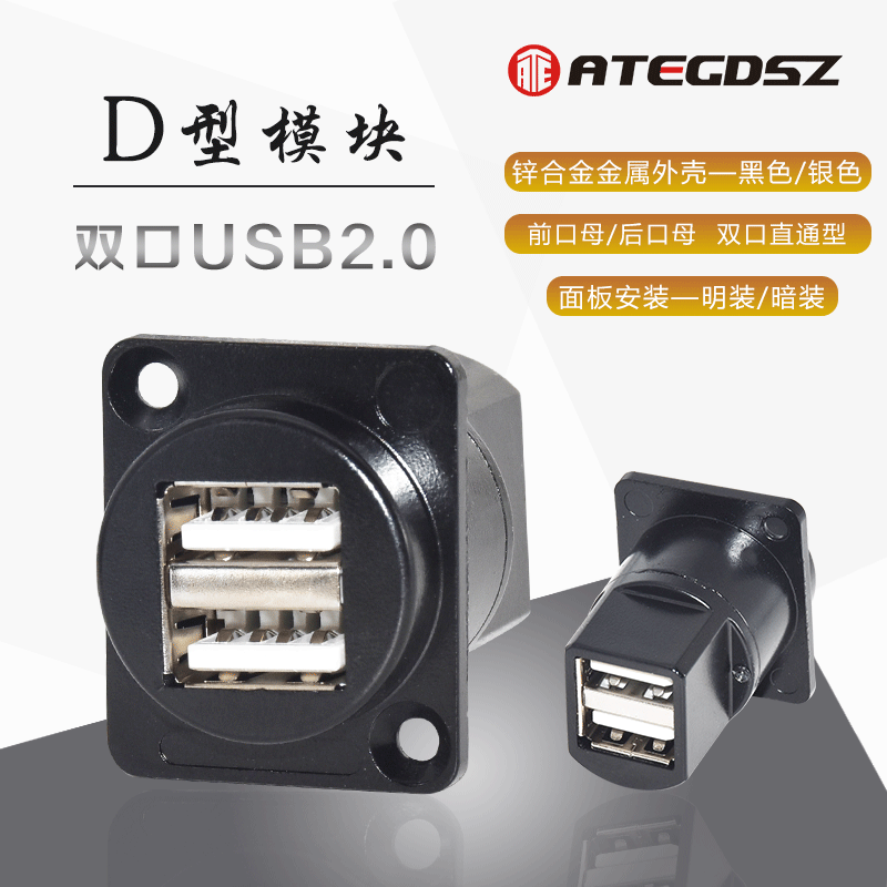 D-type USB 2 0 Dual-port docking module A port of 2 0 data transmission free-to-weld straight socket AUSB-2 0-ST