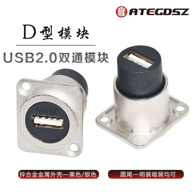 D type USB weldless module dual - pass docking A - mount 2 0 data transmission direct outlet 86 panel cabinet mounting seat