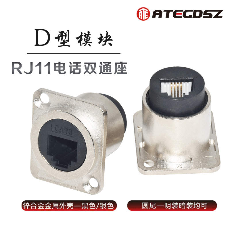 D type CAT3 telephone dual - pass module TEL plug converter panel wall plug - signal transmitter RJ11 connector