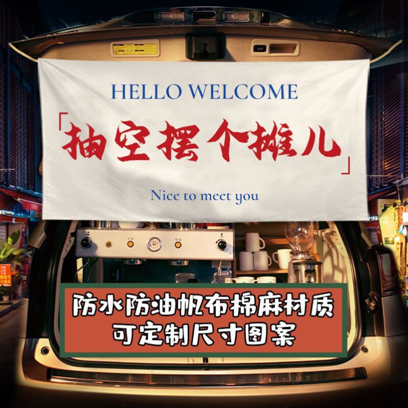 Car trunk night market stalls hanging cloth street market night market net red stalls custom outdoor trunk decoration