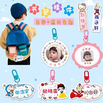 Kindergarten schoolbag name listing baby entering the kindergarten preparation supplies custom pendant childrens name tag name buckle