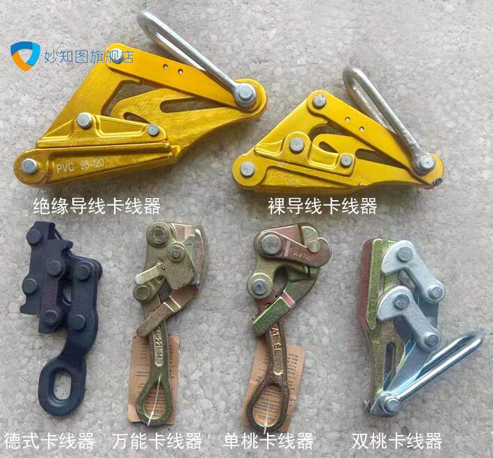 Aluminum alloy insulated wire bare wire universal wire clamp steel strand wire rope clamp iron pull head power tool