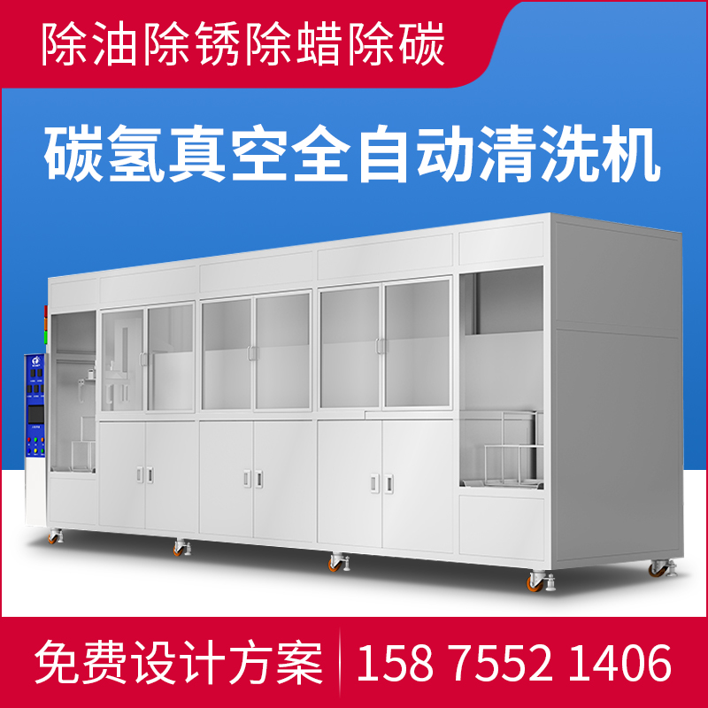 Jianer Vacuum Hydrocarbon Ultrasonic Cleaning Machine Industrial Fully Automatic Lithium Battery Shell Pole Ultrasonic Cleaning Equipment