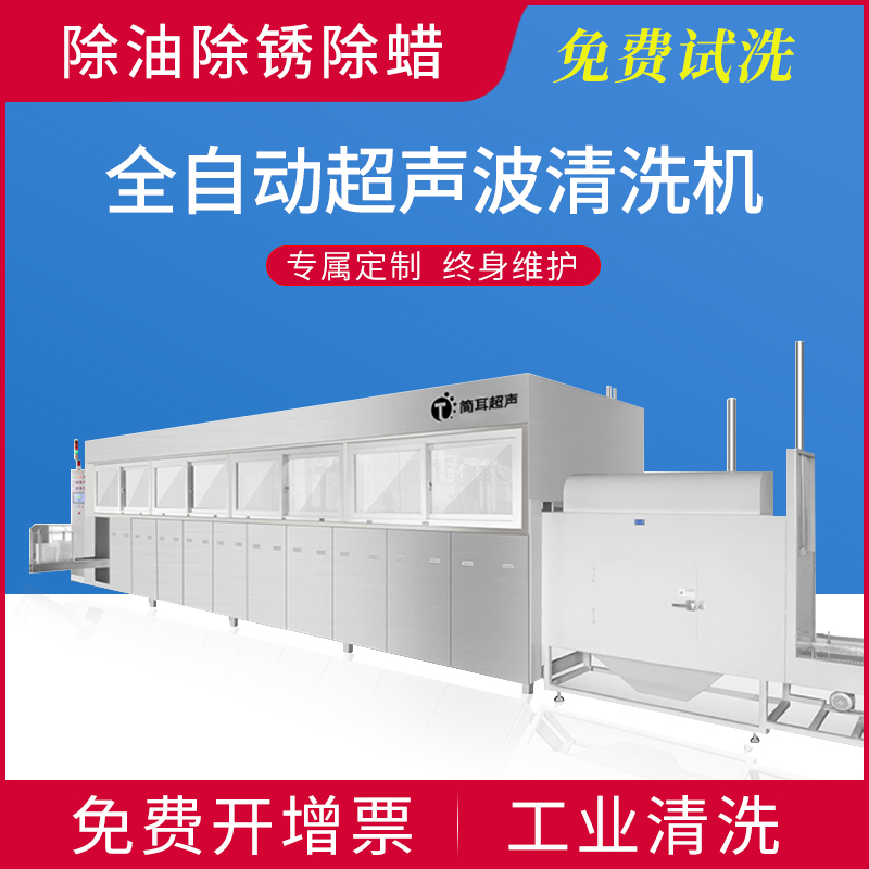 New energy lithium battery shell automatic ultrasonic cleaning machine aluminum shell semiconductor chip ultrasonic cleaning equipment