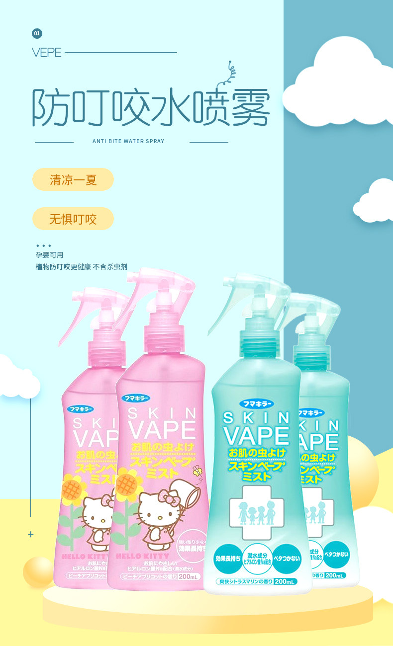 日本进口 VAPE 母婴宝宝驱蚊喷雾200ml*4瓶 图1