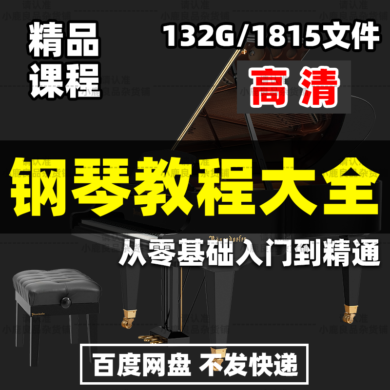 Piano Video Tutorial Teaching Pentagram Music Theory Zero-Basic Self-study Introduction Big and Small Tang Baier Hanon Czerny