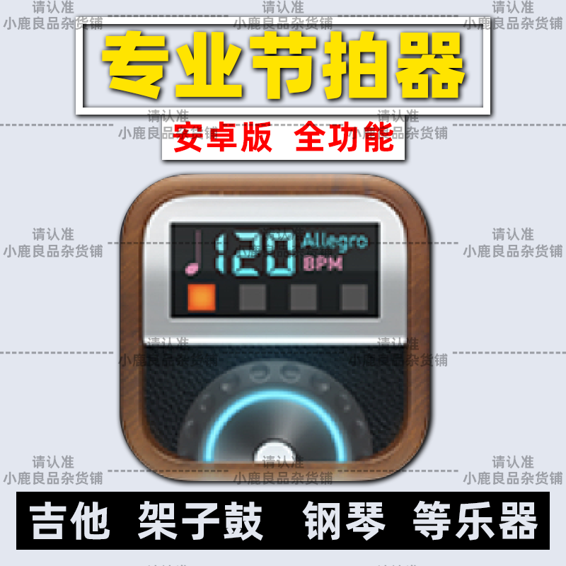 Metronome Pro Professional Metronome Android New Version Cracked Version for Permanent Use with Guitar, Drums, and Piano