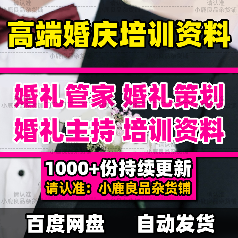 Wedding reception for new employees of the wedding company Flower arrangement Wedding housekeeper Host planning Sales skills training materials