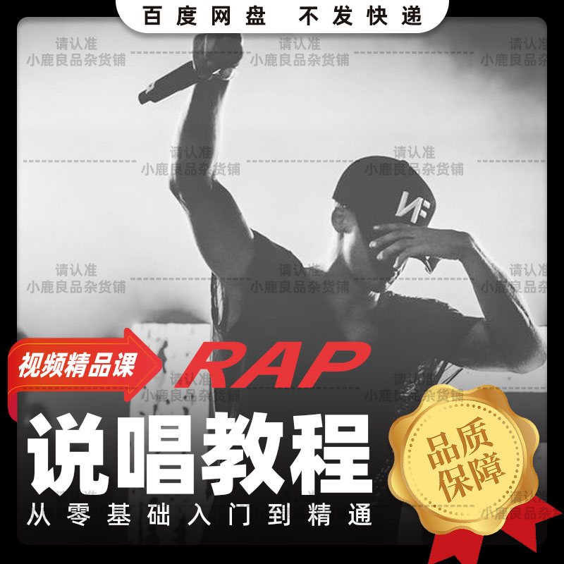 Rap rap tutorial zero foundation introductory freestyle skills singing rhyme battle accompaniment composition teaching