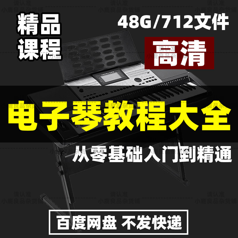 Electronic piano introductory video tutorial beginners adult children self-study zero-based fingering teaching a full set of professional