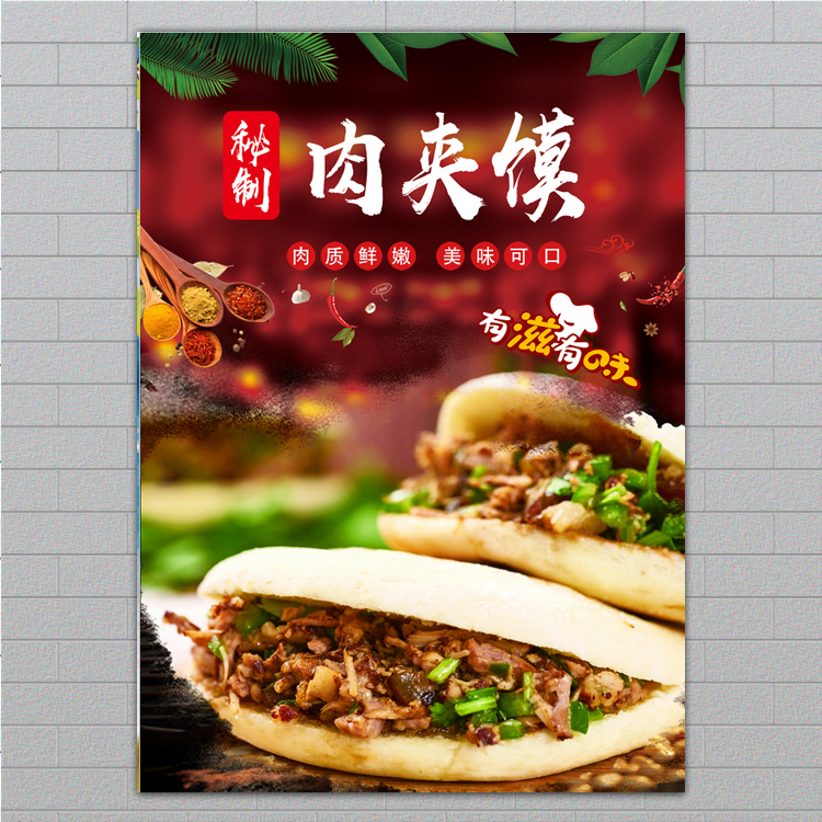 Shaanxi Roujiamo and Liangpi Posters and Stickers for Night Market Food Stalls, Food Truck Advertisements, Baijimo, Roujiamo, and Rolled Dough Pictures