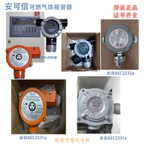 Anxin gas alarm AEC2303a2302a controller AEC2331a2232a detector