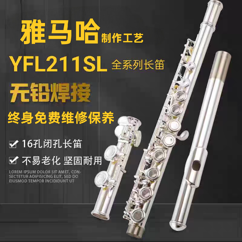 オリジナル本格フルート楽器 Eキー Cチューン 16穴 211SL 初心者試験プロ演奏大人子供ユニバーサル