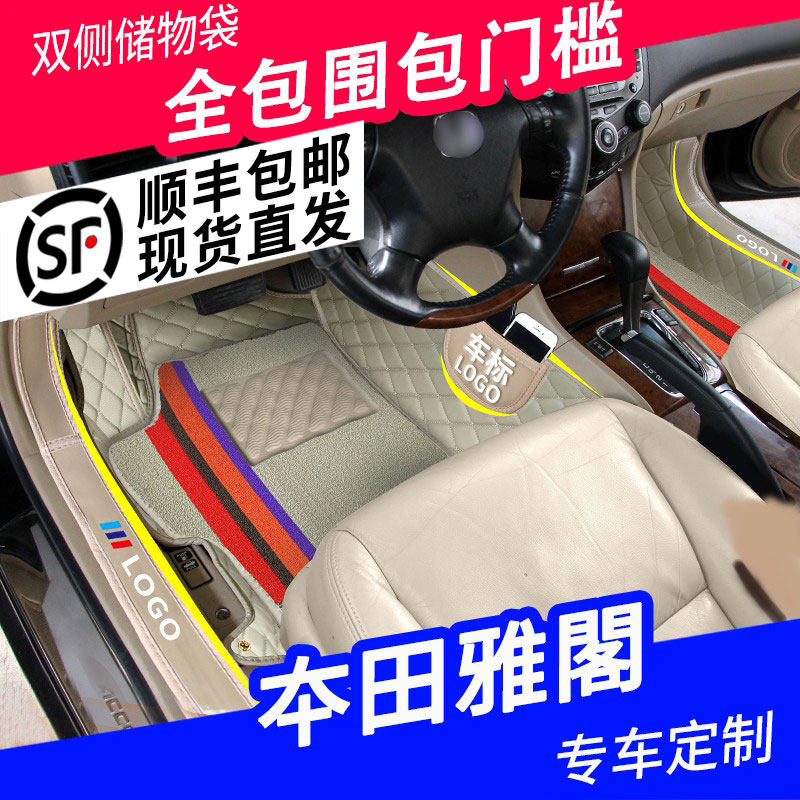 The old Honda six, seven and eight generation Accord dedicated fully surrounded foot pads 050607 08 09 10 11 12 years