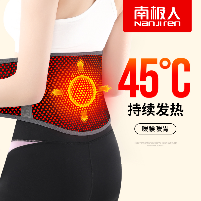 South Pole Fever Protective Belt Warm Male Lady Waist Special Summer Care Stomach Warm Stomach Tummy Waist Circumference God