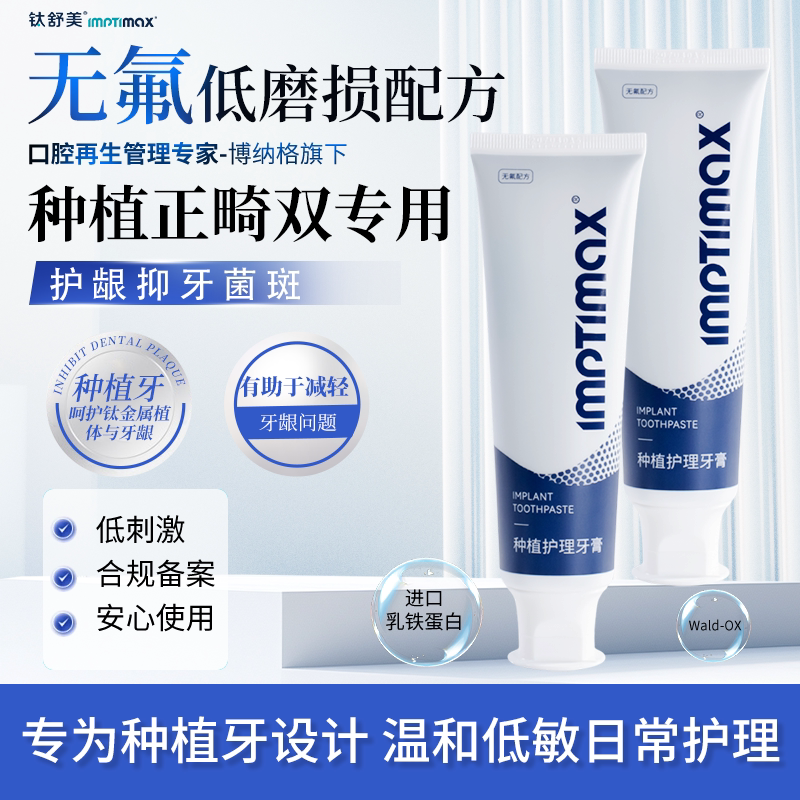 Titanium Shumei Dental Implant Care Toothpaste, Fluoride-Free Formula, Cares for Dental Implants, Low Irritation, Protects Gums, and Inhibits Plaque Titanium Shumei Dental Implant Care Toothpaste, Fluoride-Free Formula, Cares for Dental Implants, Low Irritation, Protects Gums, and Inhibits Plaque