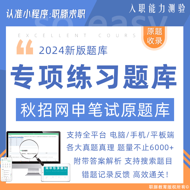 Internet Shentest Evaluation Title Library of Search Special Exercise Line Surveying Giant Internet Talent Test and Written Test Title Library 2024-Taobao