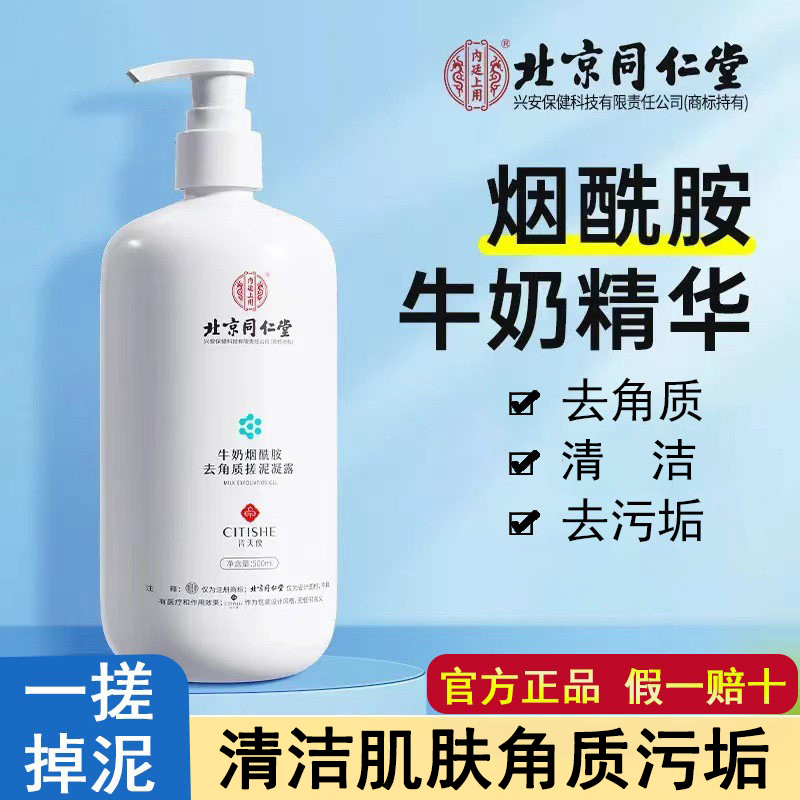 Tongrentang Women's and Men's Special Exfoliating Gel for Whole Body Use in Bathhouses to Remove Dead Skin and Cleanse Dirt Tongrentang Women's and Men's Special Exfoliating Gel for Whole Body Use in Bathhouses to Remove Dead Skin and Cleanse Dirt