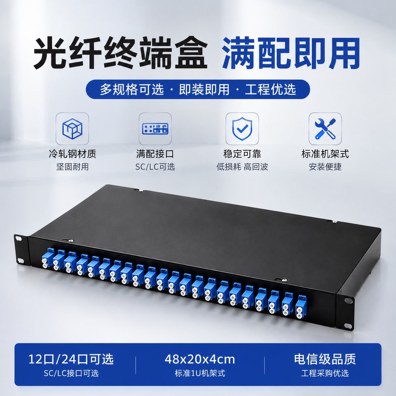 Rack-Mounted Fiber Optic Terminal Box 12-Port 24-Port with Flange Pigtail Standard 19inch Fiber Optic Distribution Frame
