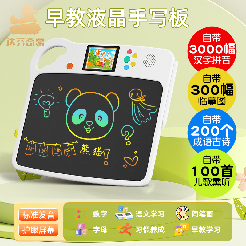 子供用ビデオ絵画教育万能学習トレーニングマシン 赤ちゃん中国語熟語ピンイン識字トレーニング童謡学習早期教育マシン 口頭算数下書き手書きボード電子落書きスマート学習マシン