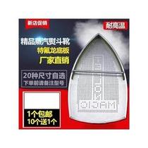 Steam iron bottom cover laser cover garment factory anti-scorch sole plate anti-scald iron boots electric iron protective cover factory