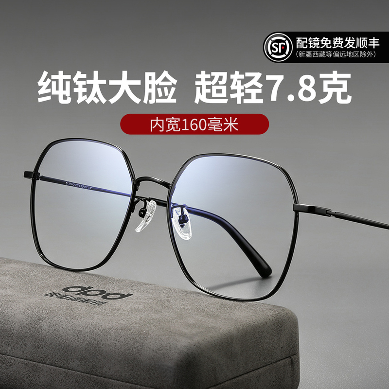 Large Face Glasses Frame for Men, Extra Large for Fat Faces, 160mm Widened Large Size Frame, Ultra-Light Pure Titanium Large Frame Prescription Glasses Large Face Glasses Frame for Men, Extra Large for Fat Faces, 160mm Widened Large Size Frame, Ultra-Light Pure Titanium Large Frame Prescription Glasses