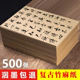 Ретро бамбуковая конопляная бумага сгущенной рисовой бумаги каллиграфия Написание кисти практика специальная бумага полу -кровотока полузвитанные шерстяные бумаги.