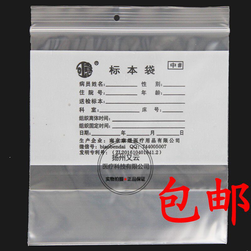 南京康煜可意标本袋医用病理标本袋加厚可站立每袋100只 包邮