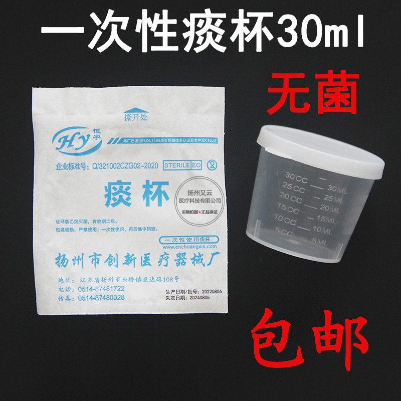 恒宇创新一次性尿杯带盖采样杯样品杯痰杯标本杯盒无菌痰杯30ml