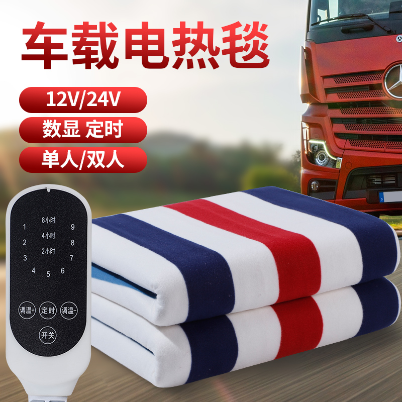 Car electric blanket 12v volt car with waterproof double 24v large truck single electric quilt RV sleeper heating pad
