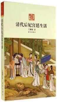 【新品】中国語書籍： 清代宫廷生活 清代宫廷生活- Top 50件清代宫廷生活- 2026年6月更新- 淘宝Taobao｜天