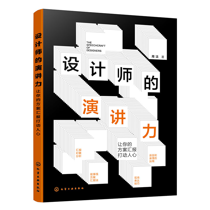 设计师的演讲力：如何让你的方案汇报打动人心？揭秘设计师必备的演讲技巧！-建筑艺术新-淘宝百科网