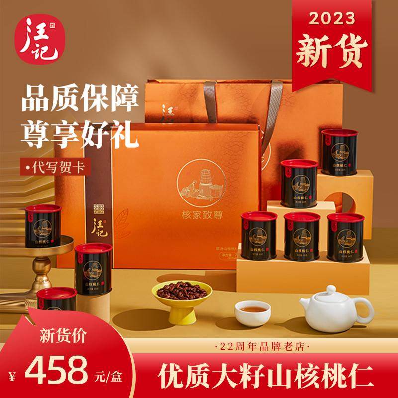 New Products 2023 New Goods Large Seeds Large Grain Mountain Walnut Peach Kernel Gift Box Hangzhou Special Property Linan Petty Hulk Gift-Taobao