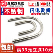 M6M8M10M12 304 stainless steel U-shaped card U-shaped screw U-shaped bolt U-shaped tube card tube clip fixed buckle
